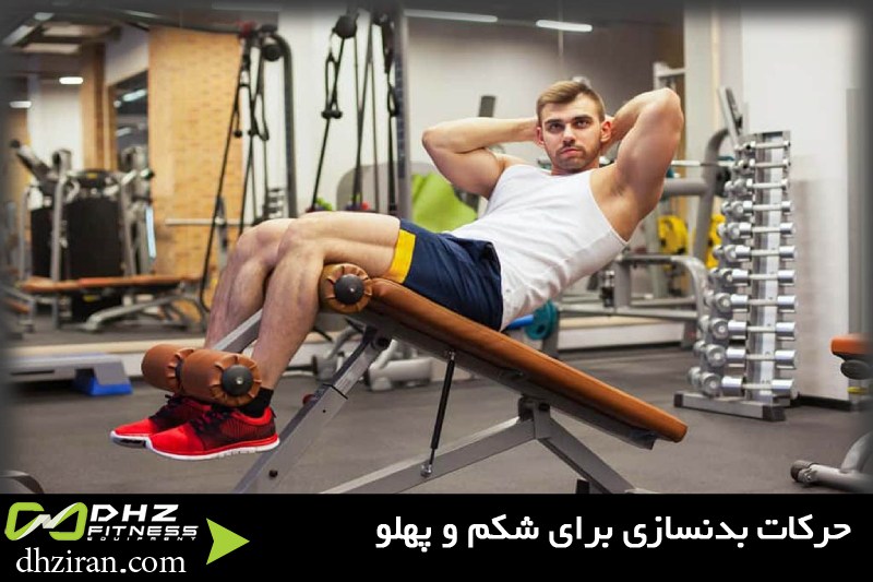 حرکات بدنسازی برای شکم و پهلو 