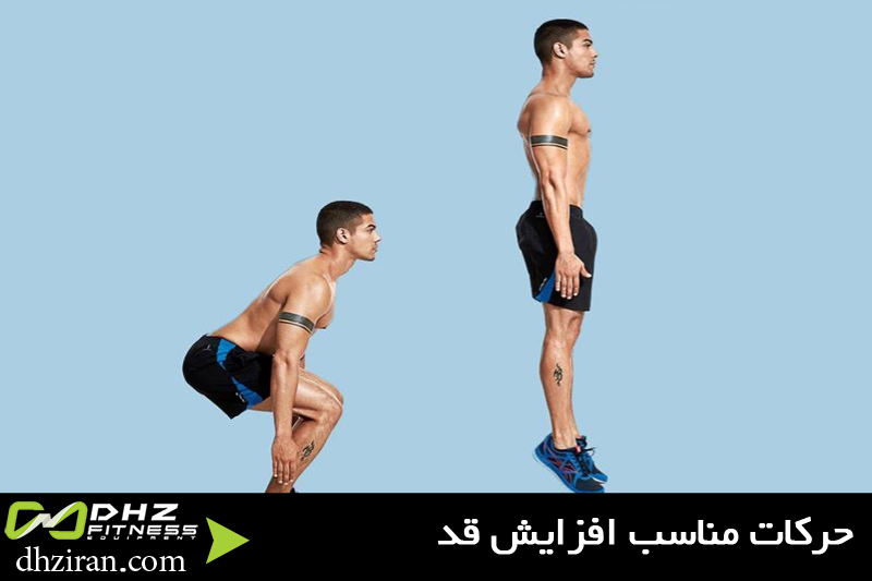 حرکات مناسب افزایش قد 