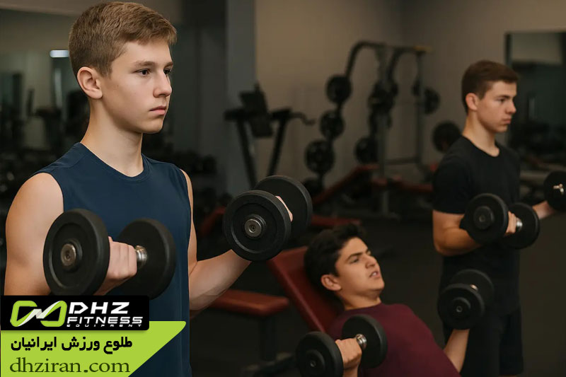 بدنسازی در نوجوانی 