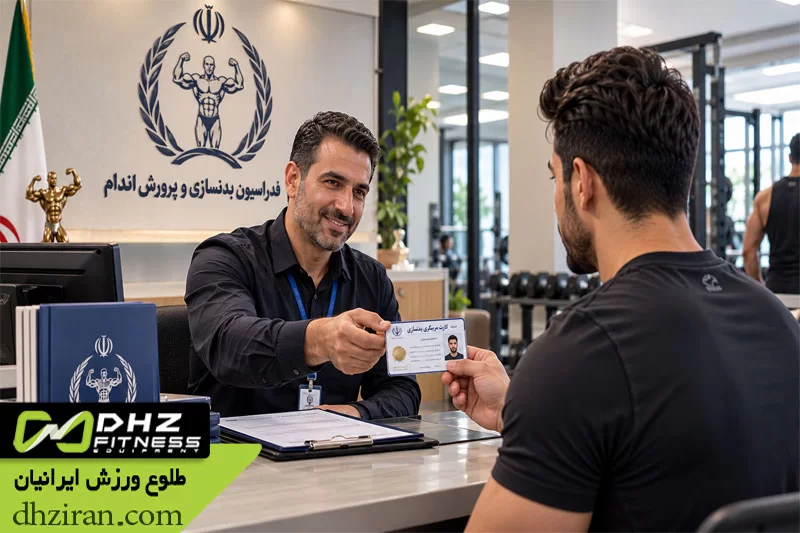 نحوه ثبت نام مربیگری بدنسازی در سایت فدراسیون